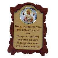 ИКОНА "НИКОЛАЙ УГОДНИК" во Дербенте